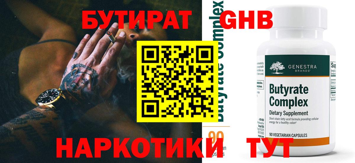 БУТИРАТ оксибутират  Бутират  Будённовск  Вход с VPN 