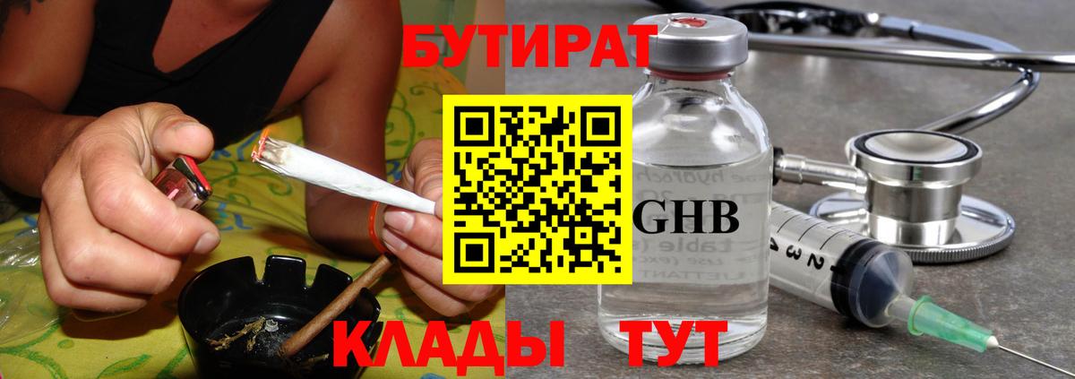 Бутират Butirat Будённовск