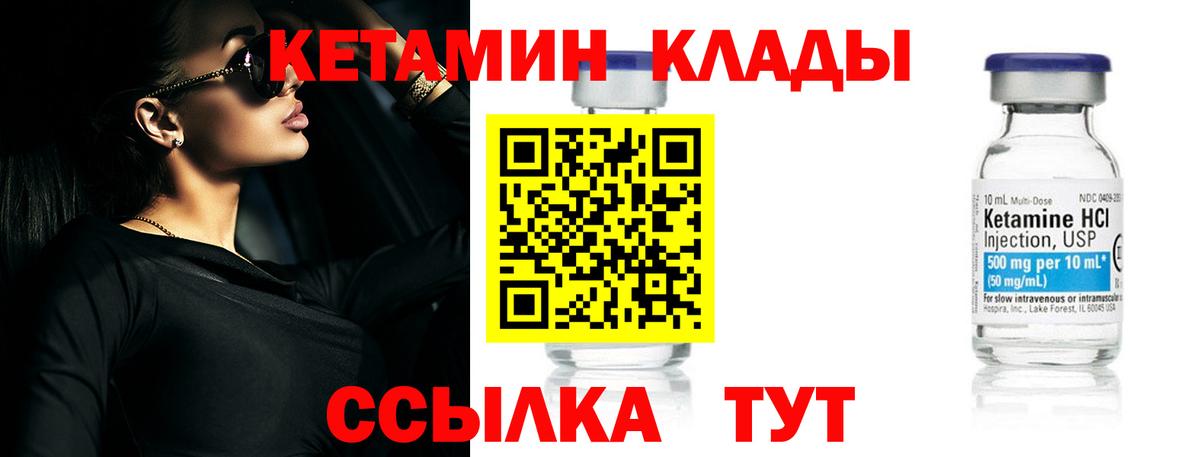 КЕТАМИН ketamine Будённовск
