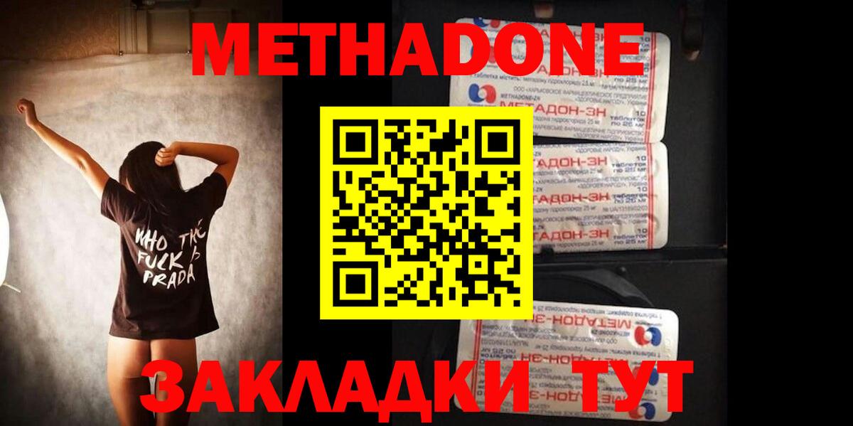 Метадон кристалл  Вход с VPN  Метадон methadone  Будённовск 